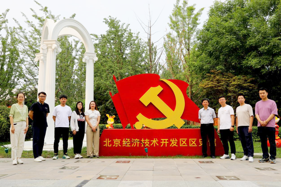 中晶环境党支部开展七一主题党日活动，参观北京经济技术开发区区史馆